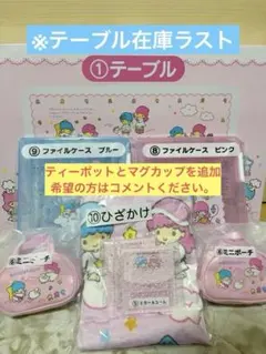 キキララサンリオ当たりくじテーブルその他【最終価格】