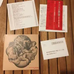 2026年最新】タージマハル旅行団の人気アイテム - メルカリ