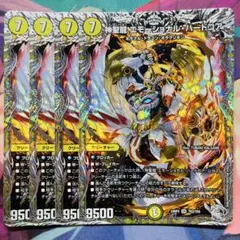 4044 神聖龍エモーショナルハードコア　銀トレジャー　4枚