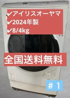 アイリスオーヤマ ドラム式洗濯機 FLK842-W 8kg 2024年製 #1のサムネイル
