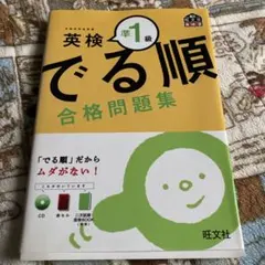 英検準1級 でる順 合格問題集