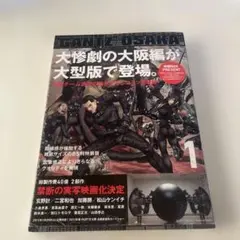 GANTZ/OSAKA 第1巻
