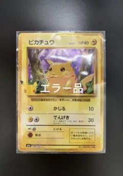 2026年最新】エラーカード ポケモンの人気アイテム - メルカリ