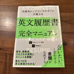 薬事・申請における英文メディカル・ライティング入門 II 2026年最新】薬事・申請における英文メディカル・ライティング入門 II