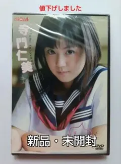 寺門仁美 DVD 「まんぼう」