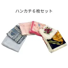 ブランドハンカチ 6枚セット ヴァレンティノ ピエールバルマン ニナリッチ 他