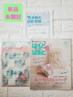 ティルダのカルトナージュキット『はんど＆はあと 2015年3月号』 新品・未開封