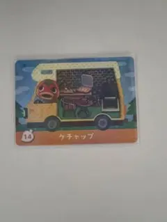 どうぶつの森 amiiboカード ケチャップ