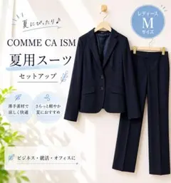 COMME CA ISM レディーススーツ セットアップ ストライプ　春夏　M