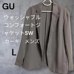 GU ウォッシャブルコンフォートジャケットSW カーキ　L メンズ