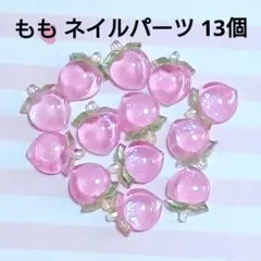 もも フルーツ fruit 果物 ネイルパーツ パーツ ミニ ピーチ 13個 B