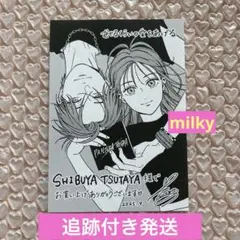 むせるくらいの愛をあげる　SHIBUYUA TSUTAYA IP書店限定