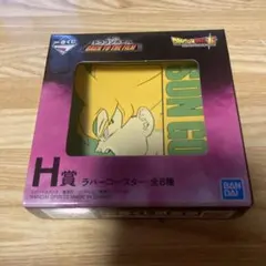 一番くじ　ドラゴンボール　H賞　ラバーコースター