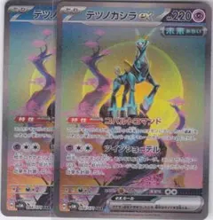 テツノカシラex　２枚　SAR　SV5M　ポケモンカードゲーム　ちゅうてつ