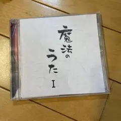 2025年最新】心屋仁之助 cdの人気アイテム - メルカリ