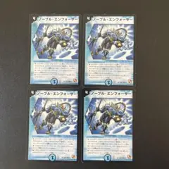 ノーブル・エンフォーサー