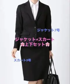 【上7号・下9号】【美品】洋服の青山 リクルートスーツ セット 就活 入学式