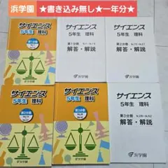 2026年最新】浜学園 小5の人気アイテム - メルカリ