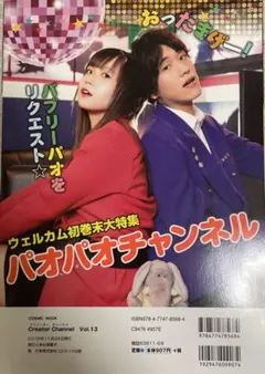 Creator Channel いま一番気になるYouTuberが集まる本 V…