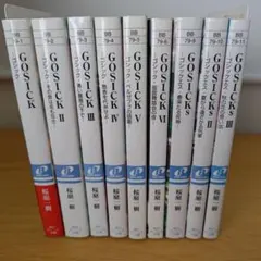 2026年最新】gosick -ゴシック- ヴィクトリカの人気アイテム - メルカリ