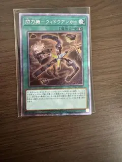 2026年最新】閃刀機－ウィドウアンカー シークレットの人気アイテム