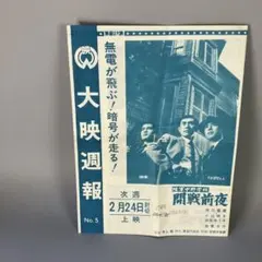 レア 映画 裸の24時間 チラシ 氷室京介 藤沼伸一 - メルカリ