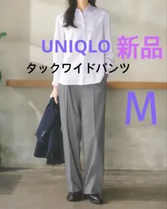新品タグ付き[UNIQLO】タックワイドパンツ股下71cm M