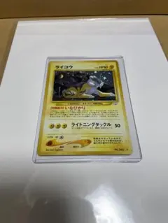 ライコウ ☆ 拡張パック第3弾 めざめる伝説 - メルカリ