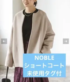 週末価格！noble MTRカラーレスジップショートコート　ネイビー 追加》MTRカラーレスジップショートコート | ノーブル(Noble