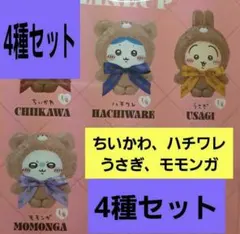 Monchhichi Friends ぬいぐるみ4体セット フレンズ 未開封 - メルカリ
