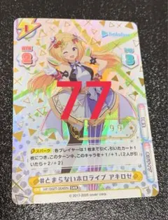 2025年最新】reバース ホロライブ SNR アキロゼの人気アイテム - メルカリ