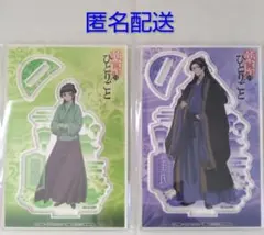 薬屋のひとりごと アクリルスタンド 猫猫 & 壬氏 2種セット
