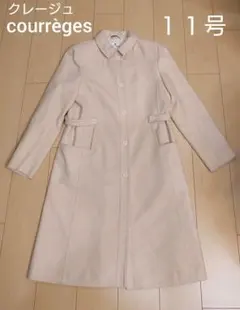 《Courrèges》 ベージュ ロングコート 11号