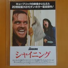 映画 シャイニング B5サイズ 映画チラシ フライヤー 映画 シャイニング B5サイズ 映画チラシ フライヤー - メルカリ