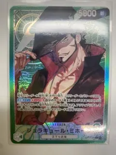 ワンピースカード　ジュラキュール・ミホーク リーダーカード　パラレル