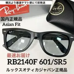 横浜即発RayBanマットブラック✖️ライトグレイRB2140F601/SR5のサムネイル