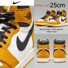【新品】25cm NIKE エアジョーダン1 レトロハイ OG イエローオークル