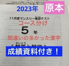サピックス4年11月度マンスリー確認テスト2024年　原本❗️成績資料付き❗️ sapi5_4mo_2024-375x194.jpg