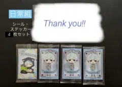 【未開封】日常組 クロノア ステッカー 3種類　7枚セットのサムネイル