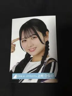 2025年最新】メンバー名：上村ひなの その他の人気アイテム - メルカリ