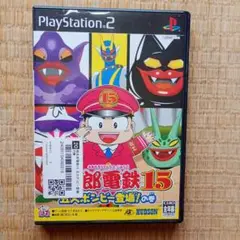桃太郎電鉄15 PS2