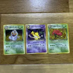 m*6様 旧裏 ポケモンカード わるいスリーパー わるいラフレシア わるいアーボ