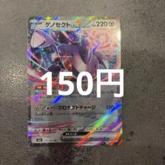 ポケモンカード ゲノセクトex RR 119/193 HP220 - メルカリ