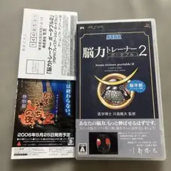 脳力トレーナー ポータブル 2 psp U