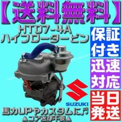 2026年最新】HT07 タービンの人気アイテム - メルカリ