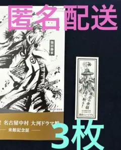 非売品】豊臣兄弟！ 名古屋中村 大河ドラマ館 来館記念証 第1弾 御城