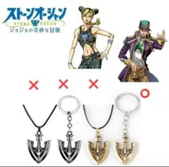 ジョジョの奇妙な冒険 スタンドの矢 GOLD キーホルダー １点