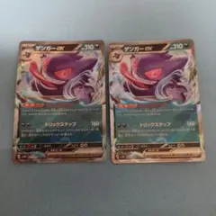 ゲンガーex RR 2枚　ポケモンカードゲームのサムネイル