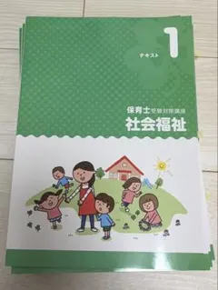 2026年購入。保育士受験対策講座 テキスト セット キャリカレ