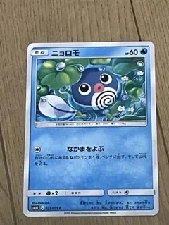 ニョロモ SM1+ 011/051 ミラー Asako Ito 編みぐるみ - メルカリ